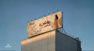 A Roshan Masr billboard on a rooftop in the evening sun, carrying the 15541 hotline.